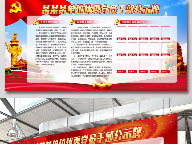 单位社区优秀党员干部公示栏展板(图片编号:1