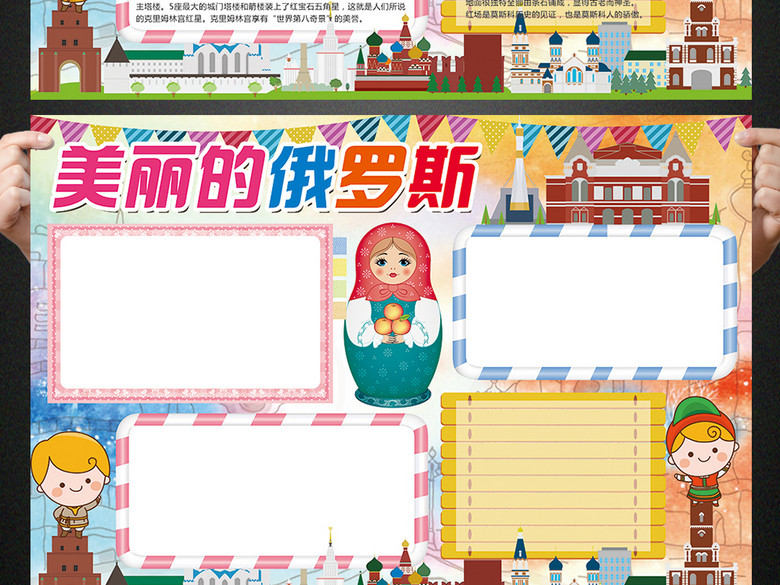 俄罗斯小报欧洲旅游地理手抄报电子小报(图片