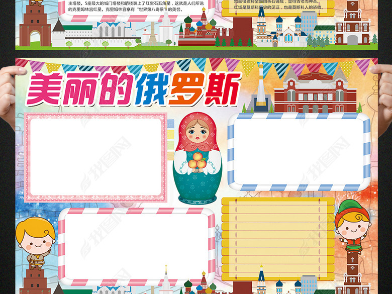 俄罗斯小报欧洲旅游地理手抄报电子小报图片下