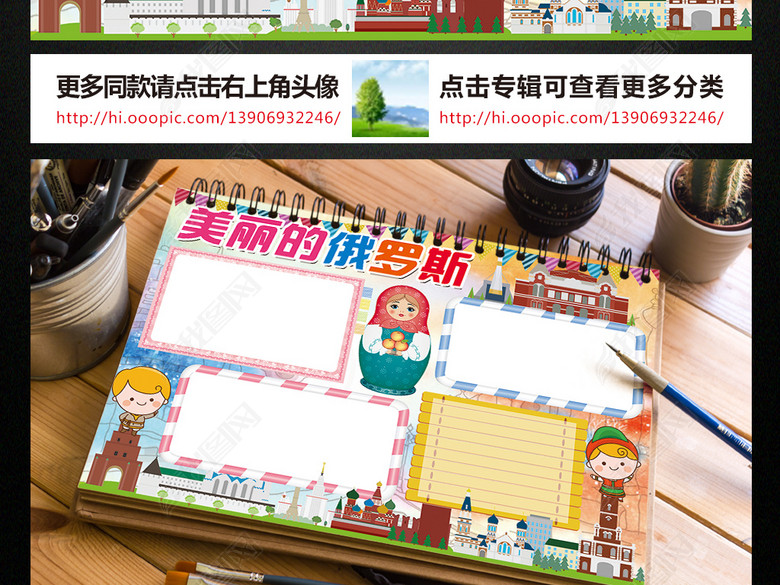 俄罗斯小报欧洲旅游地理手抄报电子小报图片下