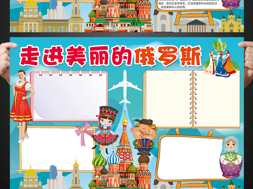 俄罗斯风景欧洲旅游大全小报手抄报地理新区图神武2手游电子小报攻略图片