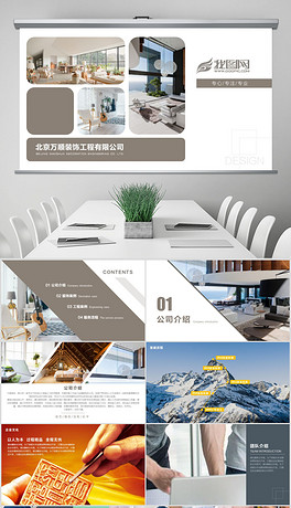 装修公司简介家装工装案例展示PPT模板