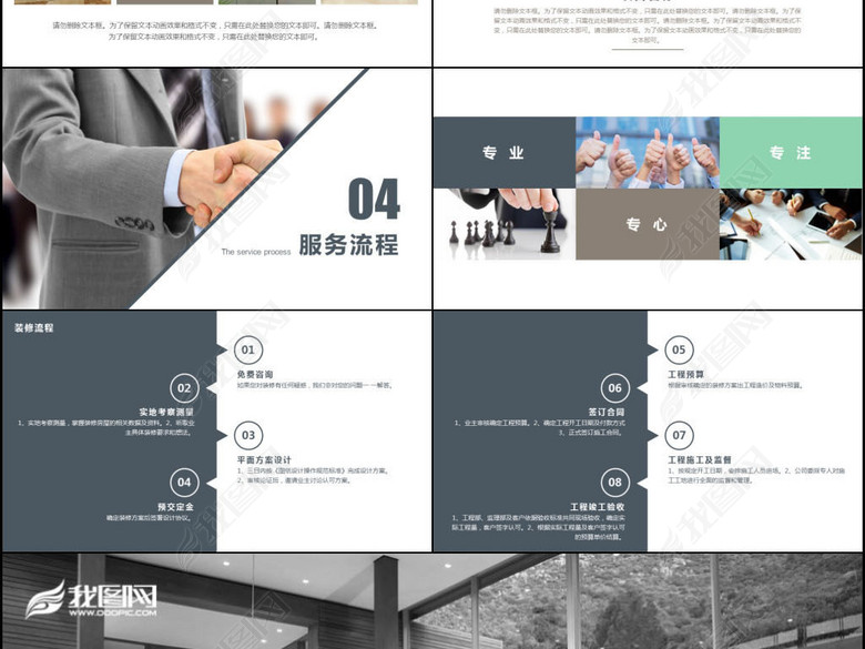 装修公司简介家装工装案例展示PPT模板(图片
