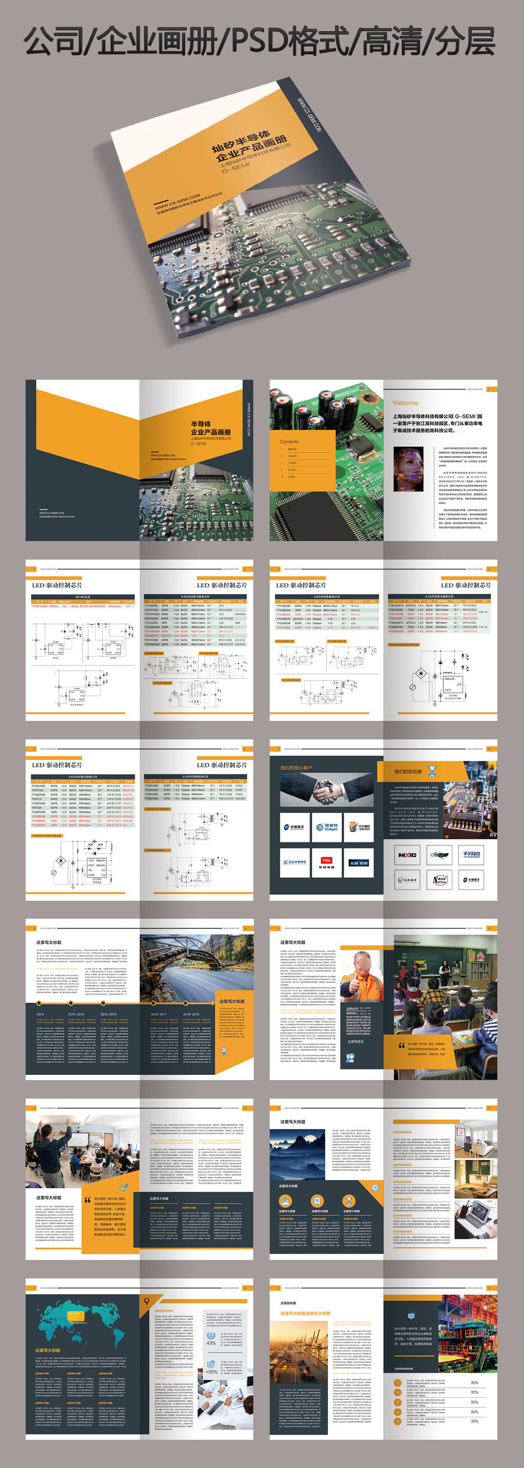橙色电子行业通用企业产品宣传画册设.图片设