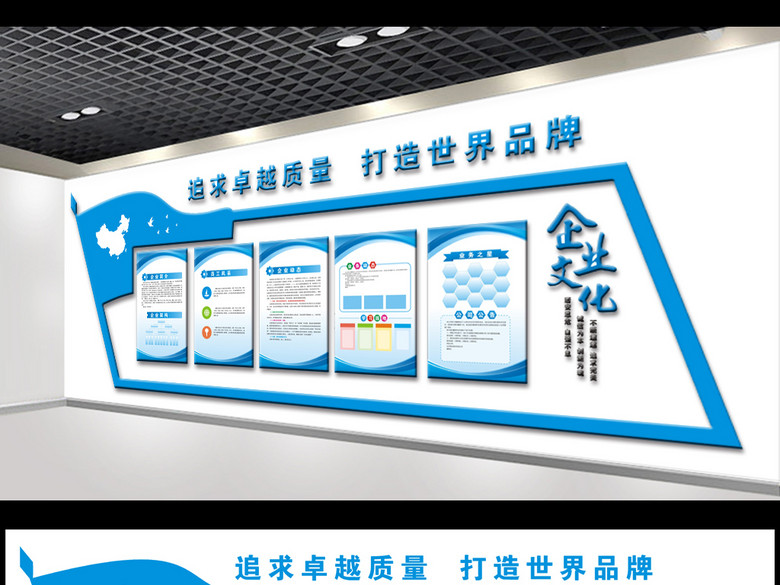 蓝色异形宣传展板企业文化墙布置图(图片编号