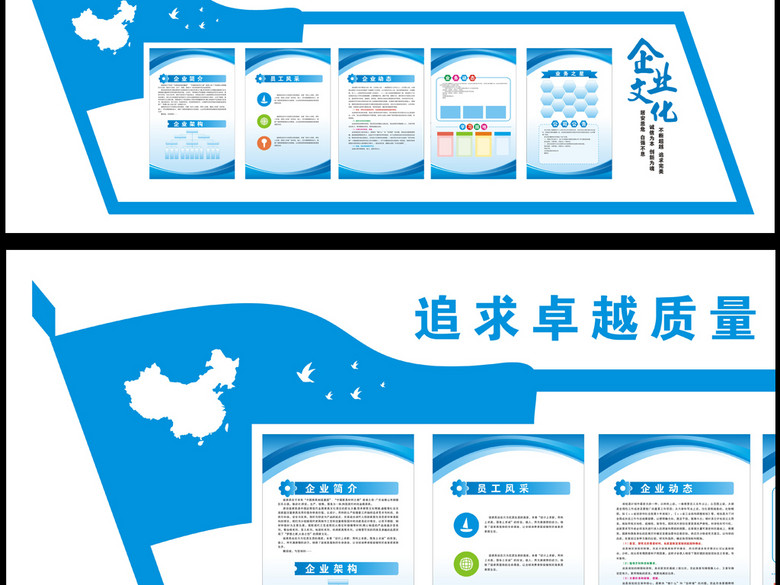 蓝色异形宣传展板企业文化墙布置图(图片编号