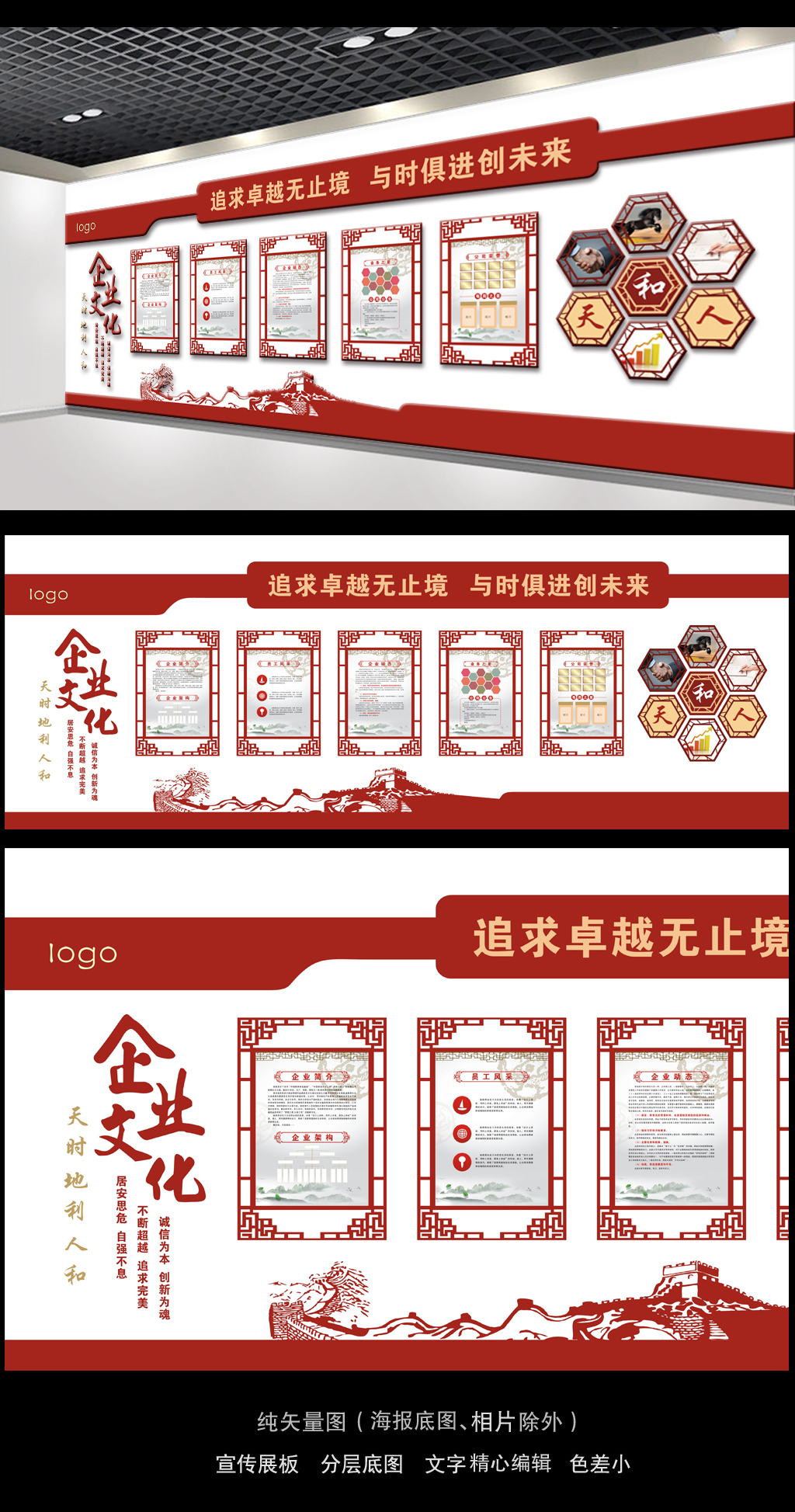 中式古典边框企业文化展板展厅布置图
