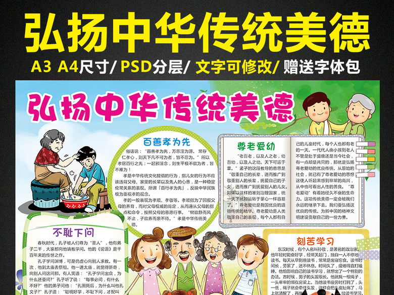 弘扬中华传统美德小报读书手抄报电子小报(图