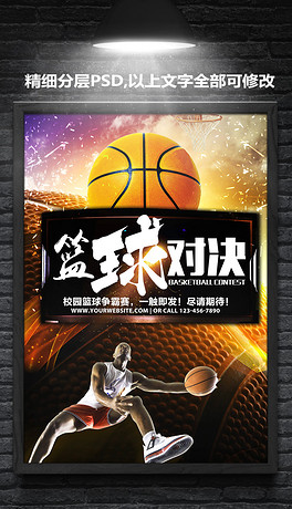 篮球招聘_篮球社招聘海报图片(2)