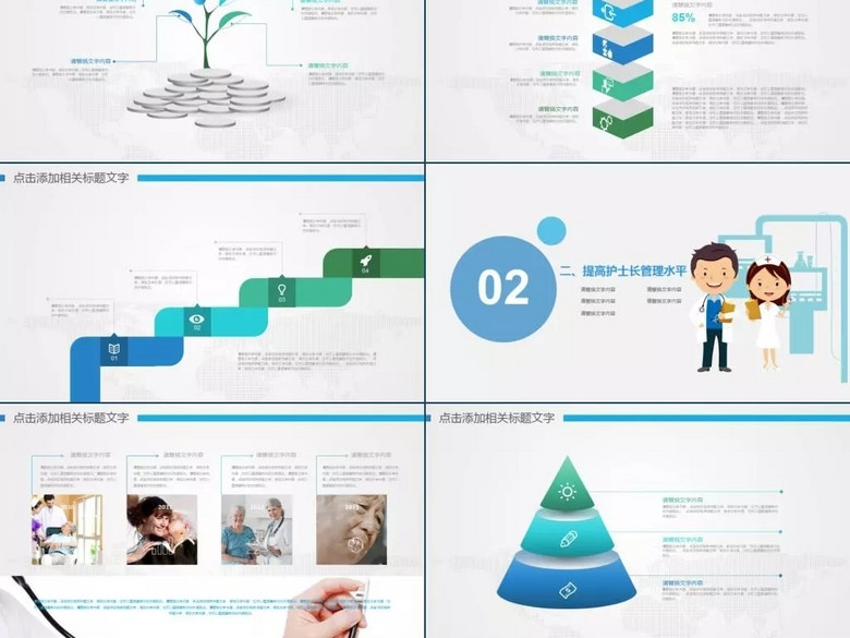 简约医院医生护士医疗系统专用PPT模板(图片