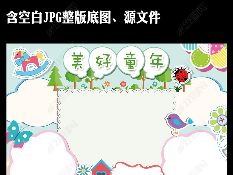 美好童年卡通读书小报手绘手抄报模板(图片编