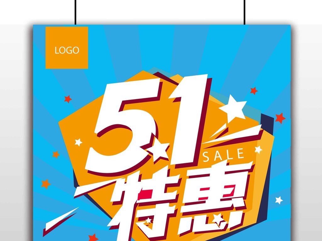海报设计 创意海报 pop海报 > 五一特惠促销海报宣传五一劳动节展板