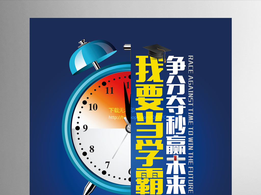 我图网提供精品流行蓝色我要当学霸辅导班培训招生海报素材下载,作品模板源文件可以编辑替换,设计作品简介: 蓝色我要当学霸辅导班培训招生海报 位图, CMYK格式高清大图,使用软件为 Photoshop CC(.psd) 招生