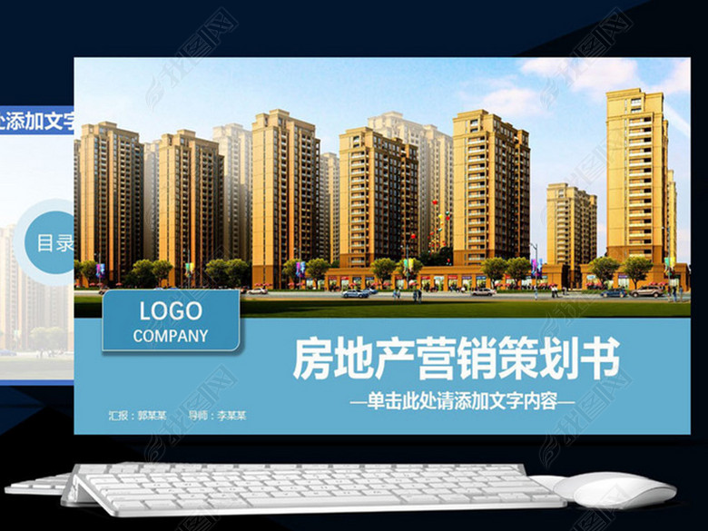 房地产营销策划书动态PPT模板(图片编号:164