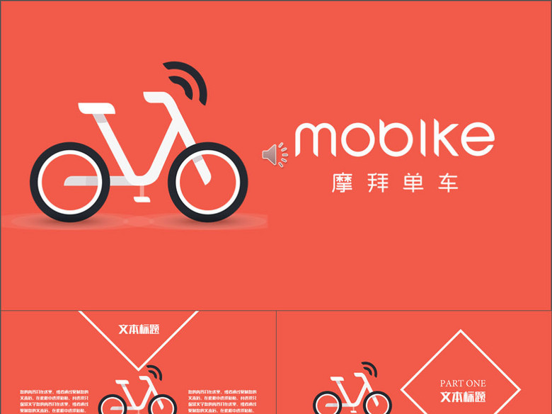 摩拜单车MOBIKE共享单车智慧出行(图片编号