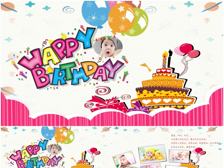 儿童成长生日快乐庆典电子相册PPT模板(图片