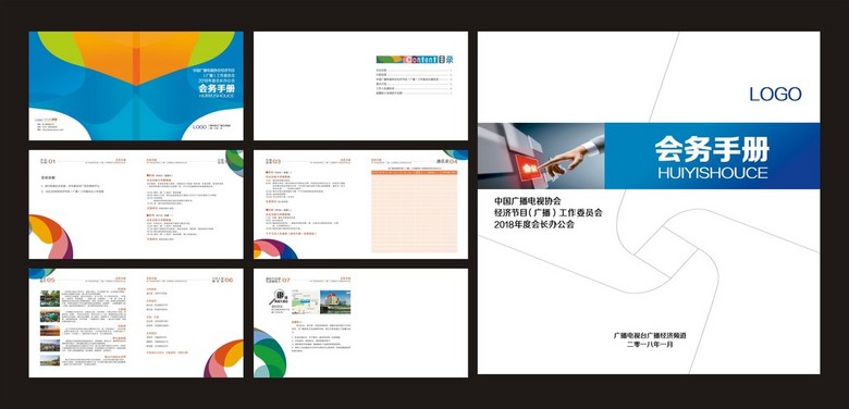 时尚会议指南画册会务手册(图片编号:1640805