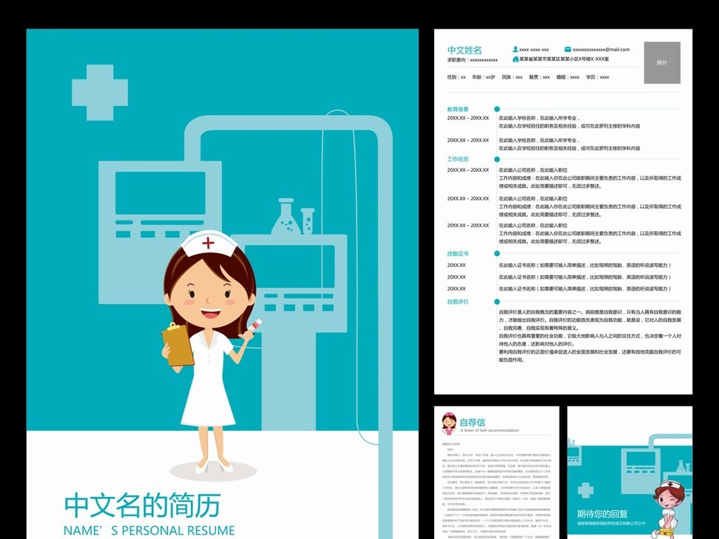 我图网提供精品流行卡通医院护士护校毕业实习求职应聘简历模板素材下载,作品模板源文件可以编辑替换,设计作品简介: 卡通医院护士护校毕业实习求职应聘简历模板,,使用软件为 Word 2013(.docx) 简历 毕业简历 护士实习简历 医院实习简历