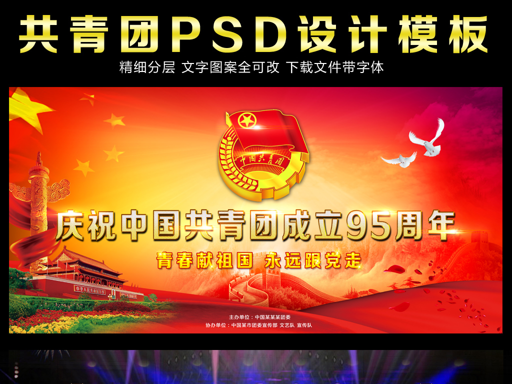 五四青年节中国共青团成立96周年展板背景