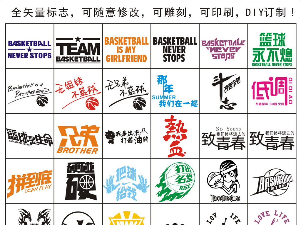 篮球标志LOGO无兄弟不篮球斗志低调