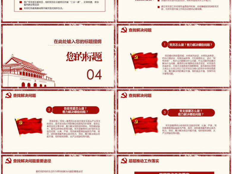 党支部党员不忘初心信仰弥坚党课课件ppt(图片