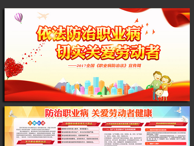 2017职业病防治宣传栏职业卫生安全知识(图片