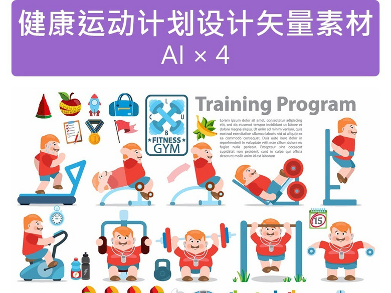2017运动健身计划表设计元素矢量素材(图片编号:16411228)_设计素材_我图网