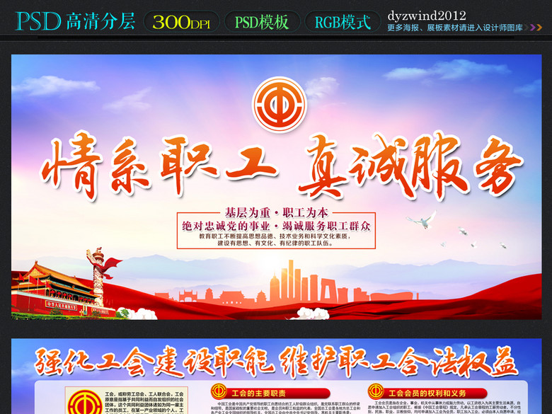 情系职工真诚服务工会宣传展板(图片编号:164