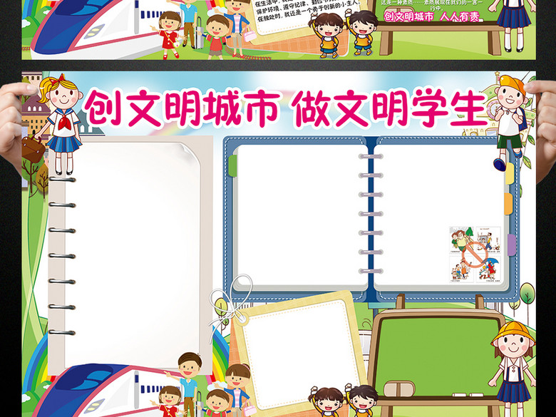 创建全国文明城市小报道德手抄报电子小报(图