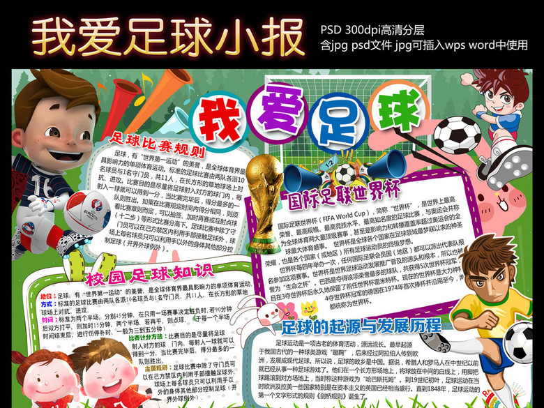 足球手抄报体育运动会健康手抄电子小报模板(