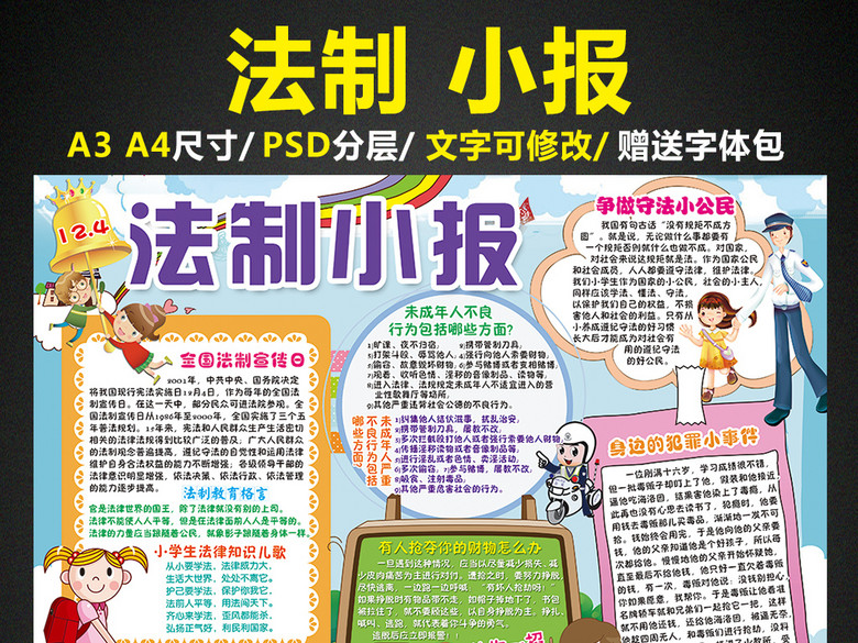 法制小报学法守法好少年手抄报电子小报(图片