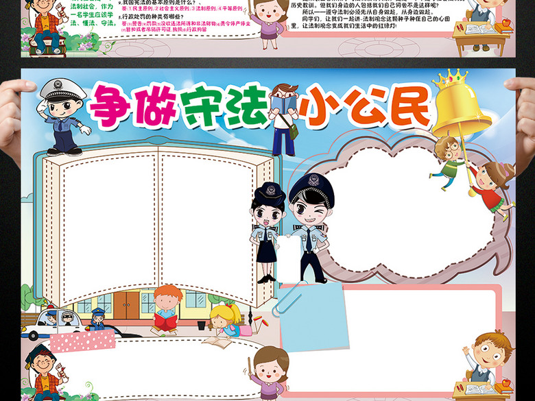 法制小报学法守法好少年手抄报电子小报(图片