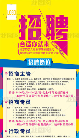 房产公司招聘_房地产模板设计PSD文件图片素材 高清psd下载 20.28MB 海报大全(2)