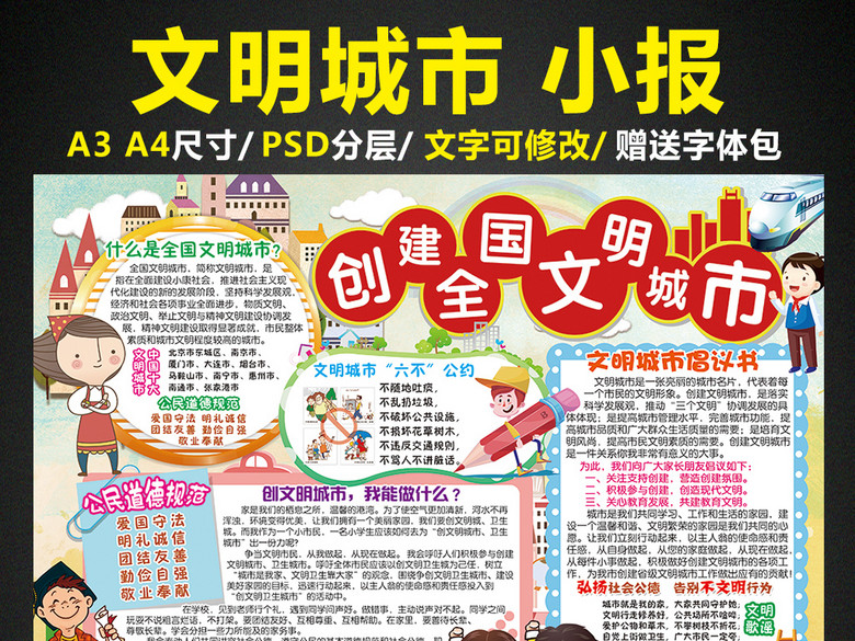 创建全国文明城市小报道德手抄报电子小报(图