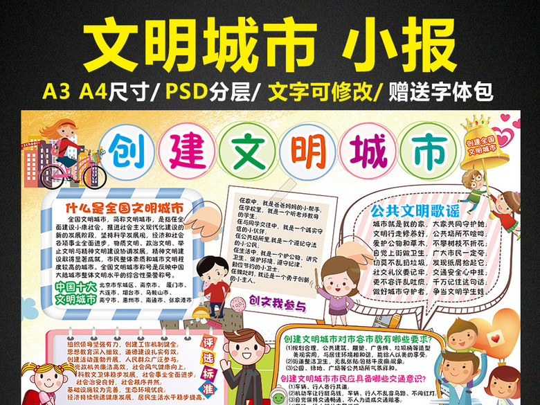 创建文明城市小报道德手抄报电子小报(图片编
