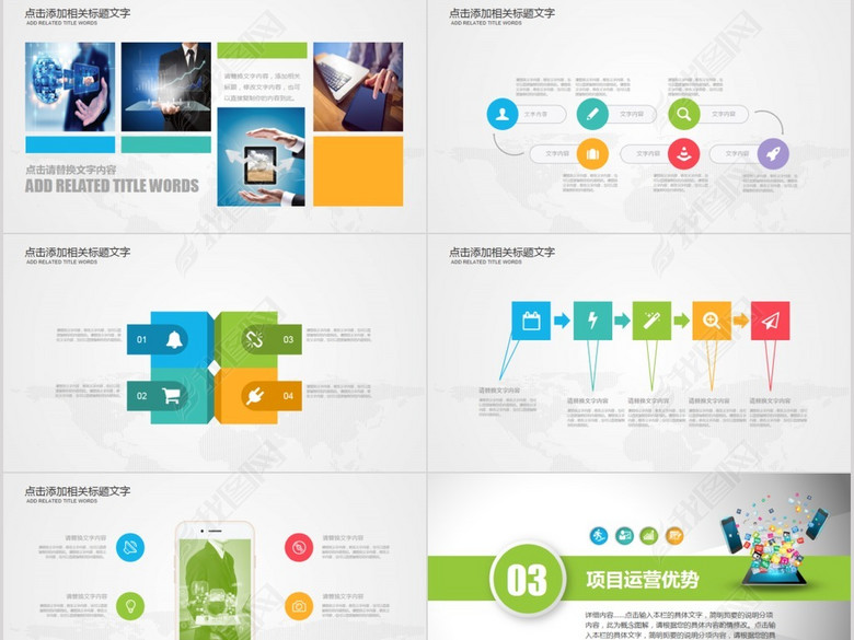 手机APP项目介绍手机应用PPT模板(图片编号