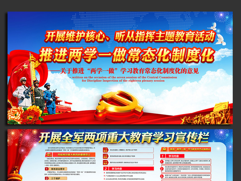 2017全军两项重大教育学习宣传栏(图片编号:1