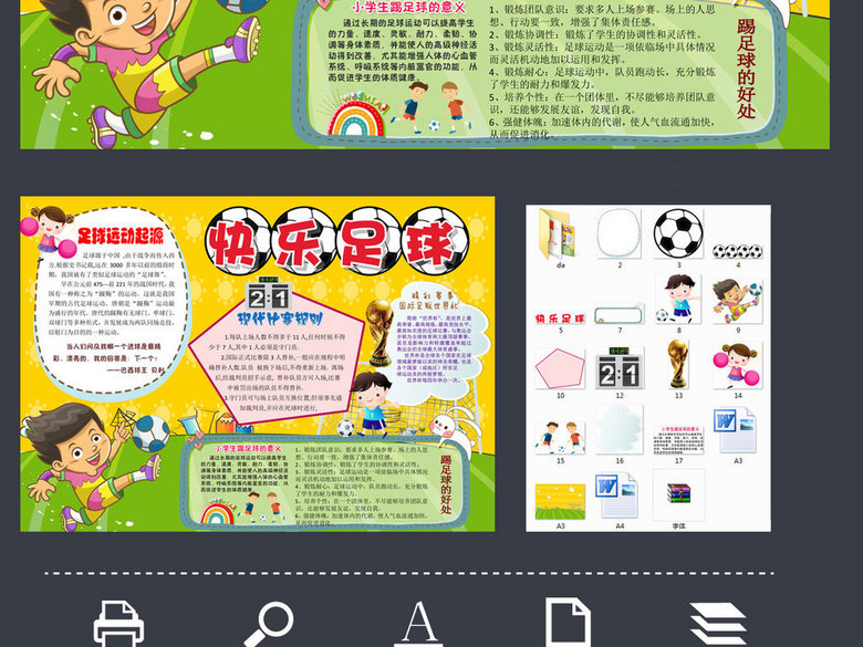 word足球爱好体育运动会世界杯手抄报小报(图