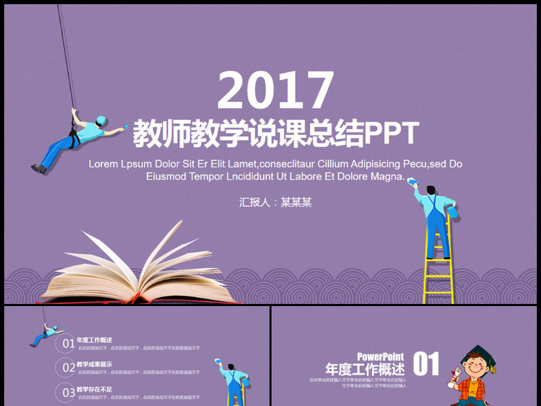 2017立体信息化教学设计PPT说课模板(图片编