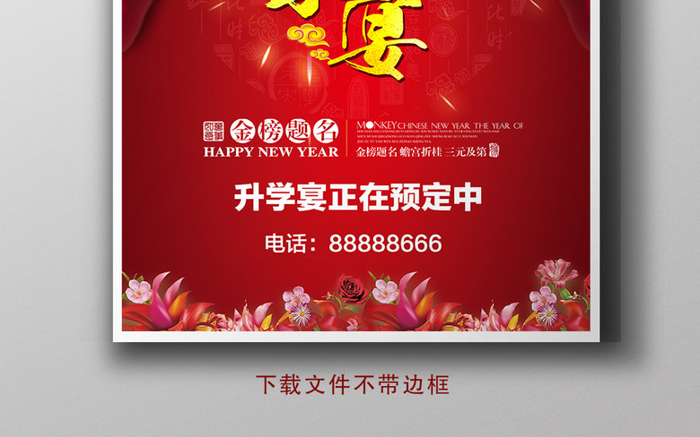 创意饭店升学宴宣传广告海报素材(图片编号:1