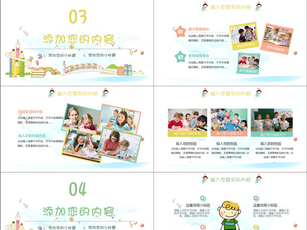 很抱歉,该作品已被下架 编号:16415852 标题:卡通清新幼儿园儿童成长相册竞选ppt模板 关键词: 卡通清新幼儿园儿童成长相册竞选ppt模板模板下载 卡通清新幼儿园儿童成长相册竞选ppt模板图片下载