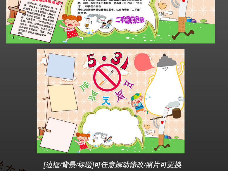 无烟日吸烟危害禁烟小报健康卫生教育手抄报(