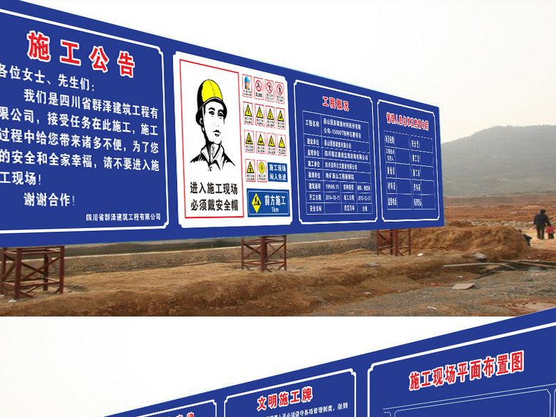 建筑工地施工工地五牌一图标准模板(图片编号