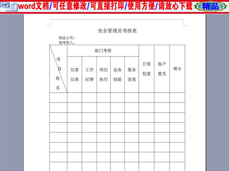 安全管理员考核分析表(图片编号:16417330)_绩效考核方案