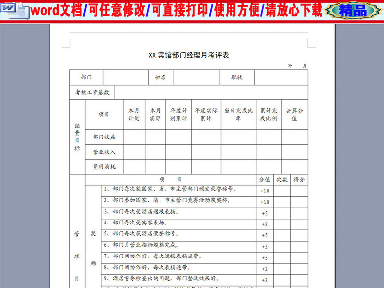 宾馆部门经理月考评表(图片编号:16417338)_绩效考核方案