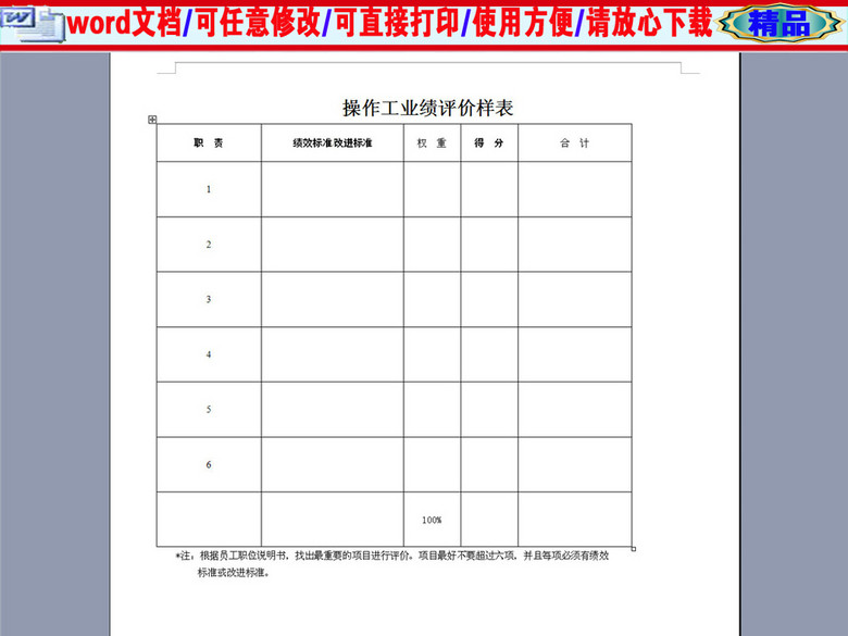 操作工业绩评价样表(图片编号:16417340)_绩效