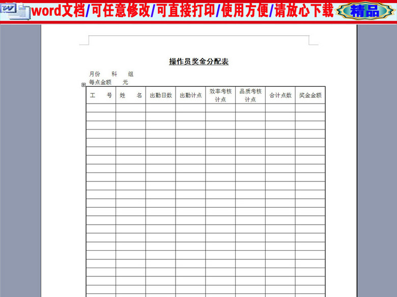 操作员奖金分配记录表(图片编号:16417341)_绩