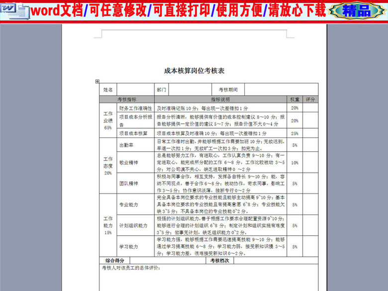 成本核算岗位考核记录表(图片编号:16417344