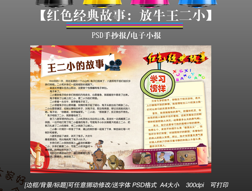 红色经典诗配画手抄报