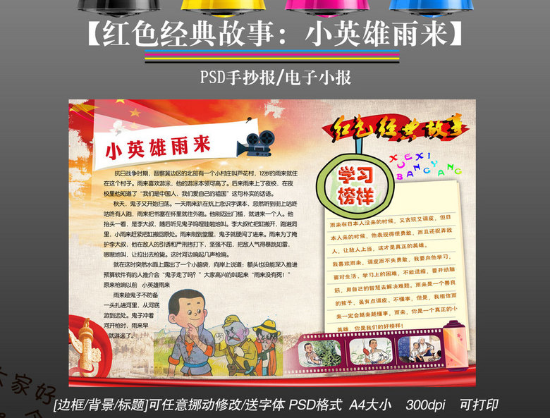 红色经典故事雨来阅读后感观后感小报手抄报(